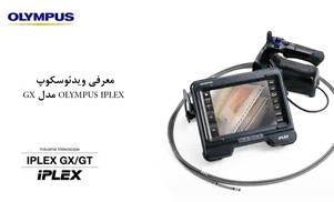 معرفی ویدئوسکوپ OLYMPUS IPLEX مدل GX